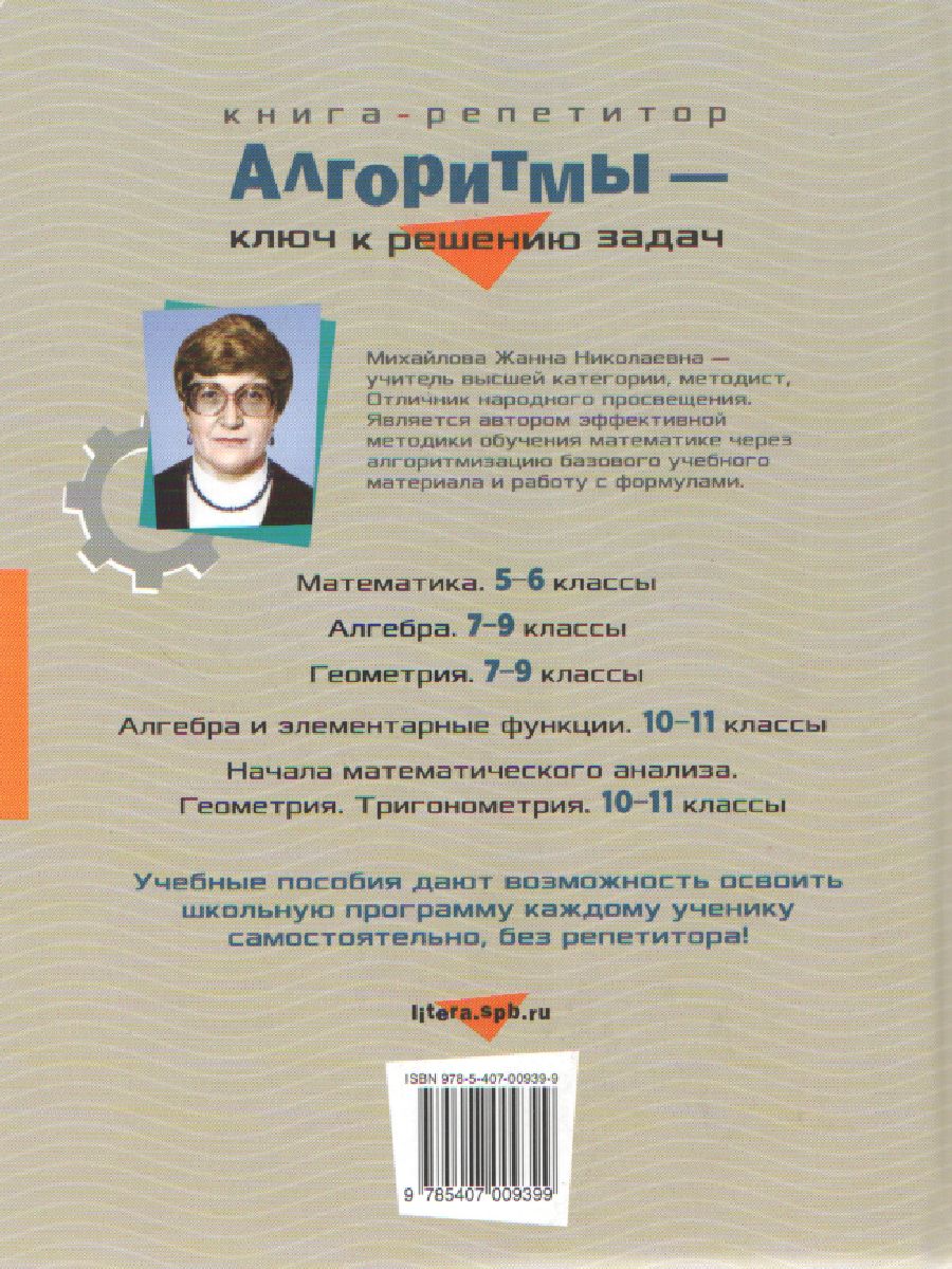 Алгоритмы-ключ к решению задач. Геометрия 7-9 классы - Межрегиональный  Центр «Глобус»