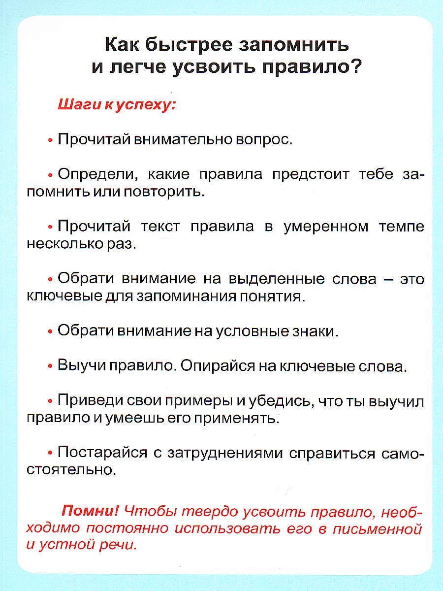 Русский язык 1-4 класс. Часть речи. Имя прилагательное. Таблица-плакат для  начальной школы - Межрегиональный Центр «Глобус»