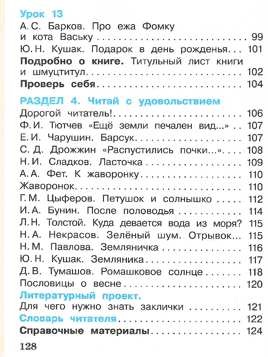 Литературное чтение 1 класс. Учебник в 2-х частях. Часть 1 -  Межрегиональный Центр «Глобус»