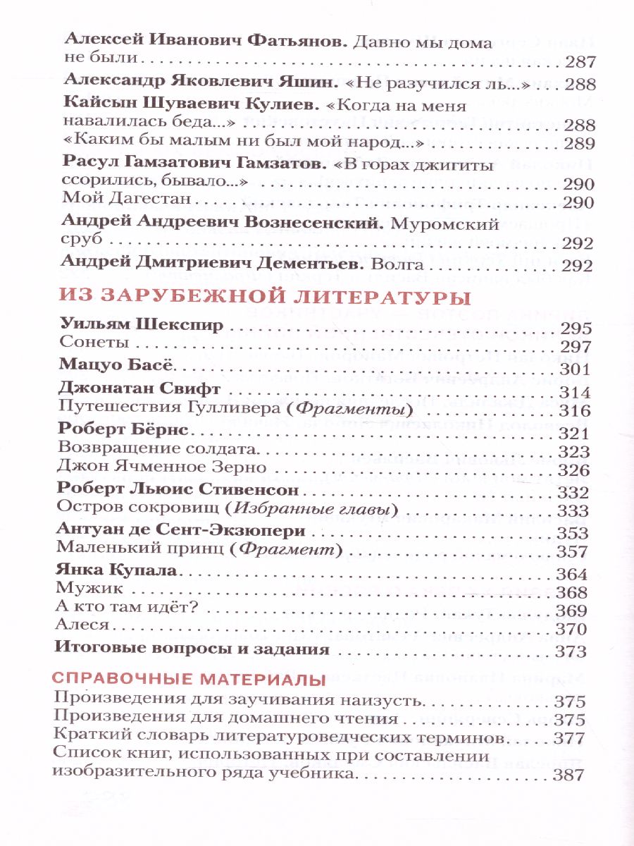 Литература 7 класс. Учебник. Часть 2. ФГОС - Межрегиональный Центр «Глобус»