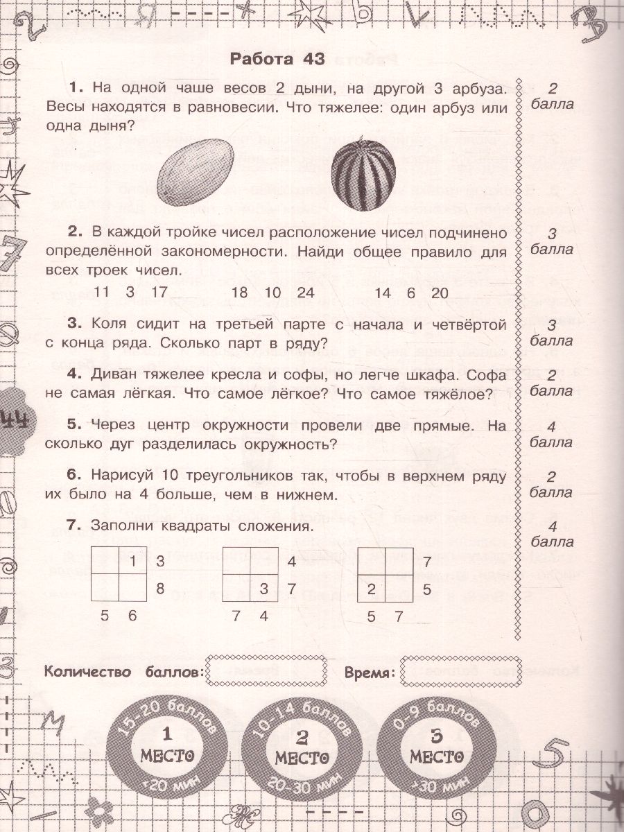 Математика 1 класс. Задачи для уроков и олимпиад - Межрегиональный Центр  «Глобус»