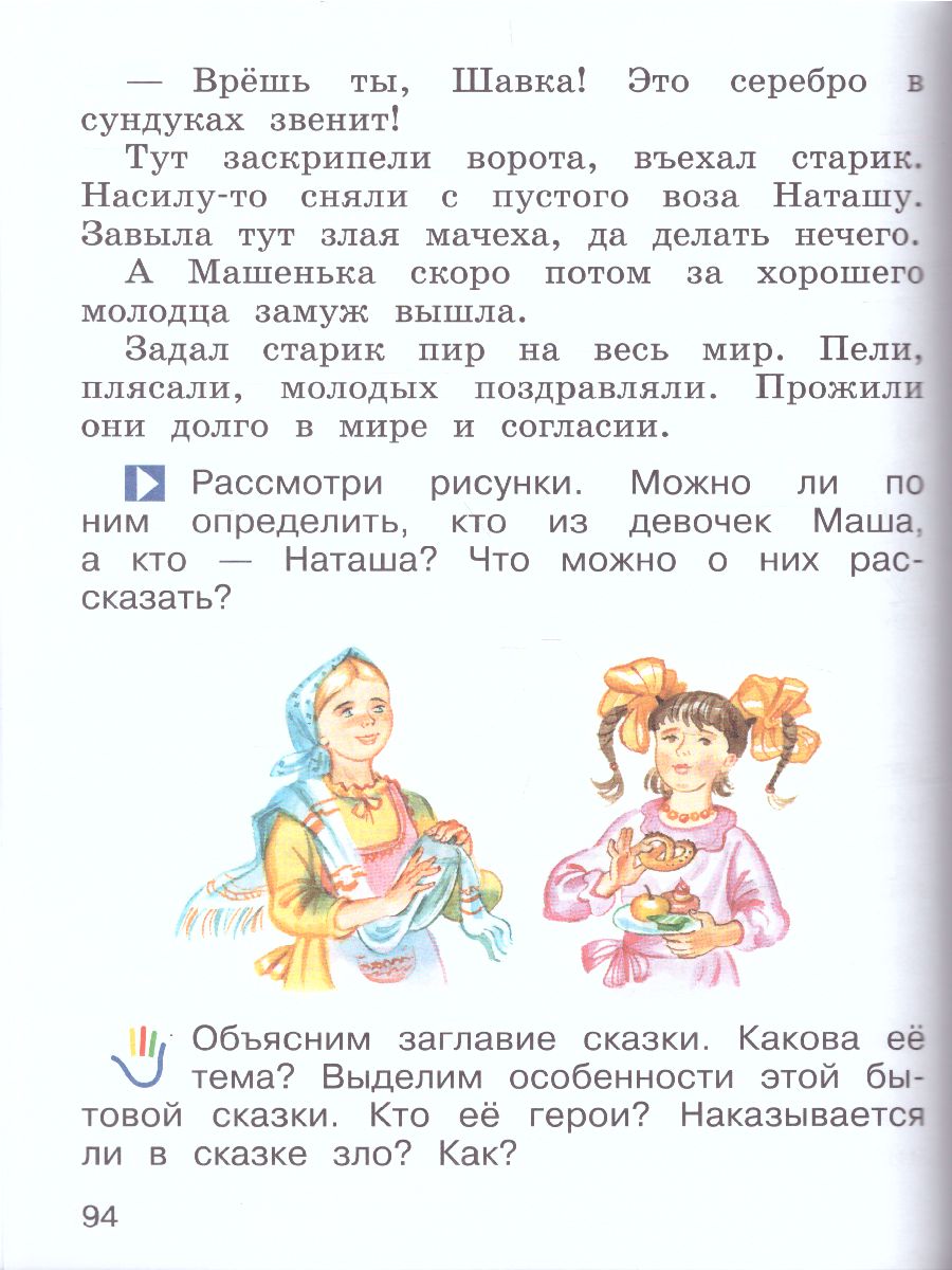 Литературное чтение 2 класс. Учебник. Часть 2 - Межрегиональный Центр  «Глобус»