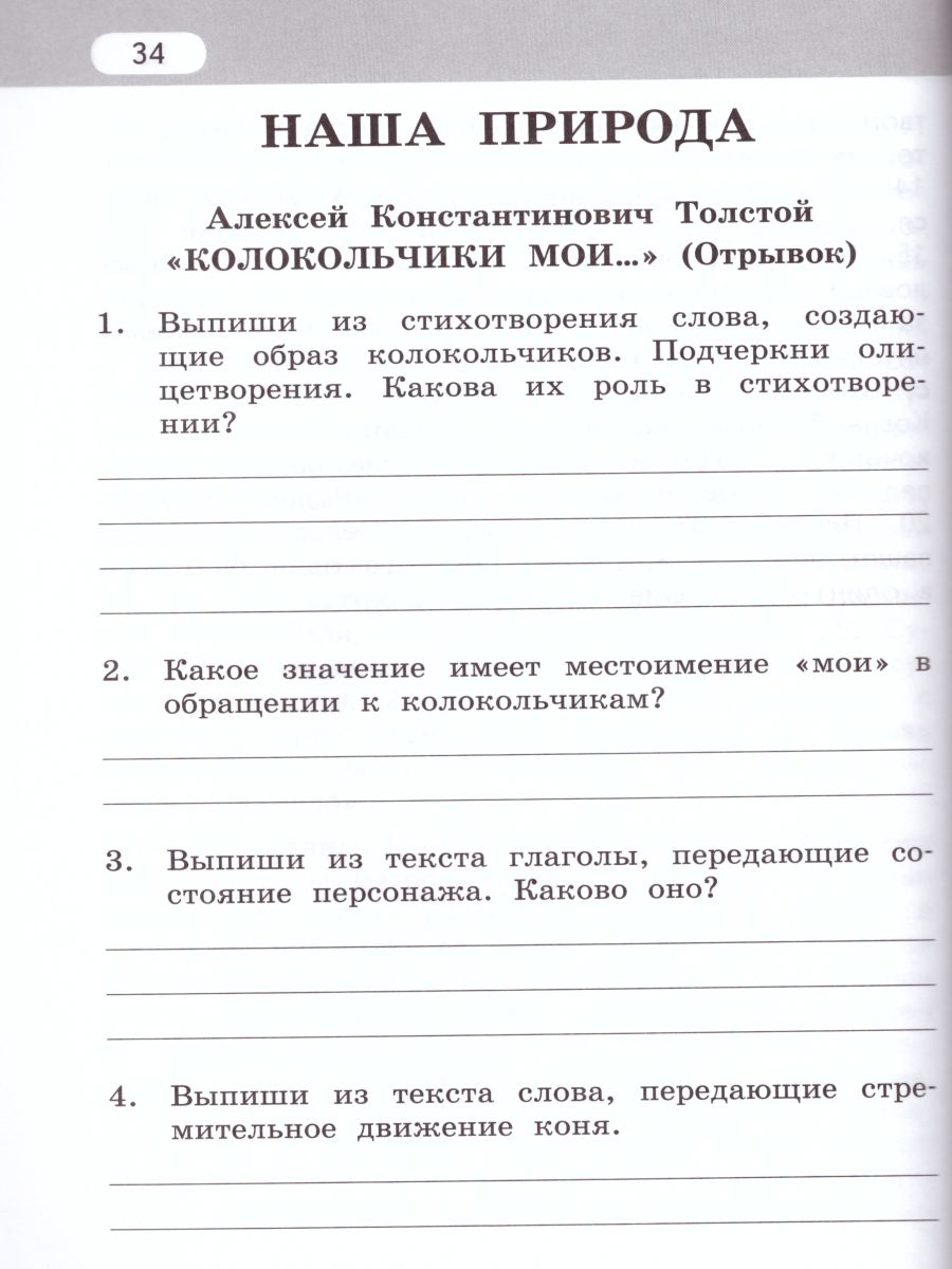 Литературное чтение 4 класс. Рабочая тетрадь. Комплект из 2-х частей. Ч.2.  ФГОС - Межрегиональный Центр «Глобус»