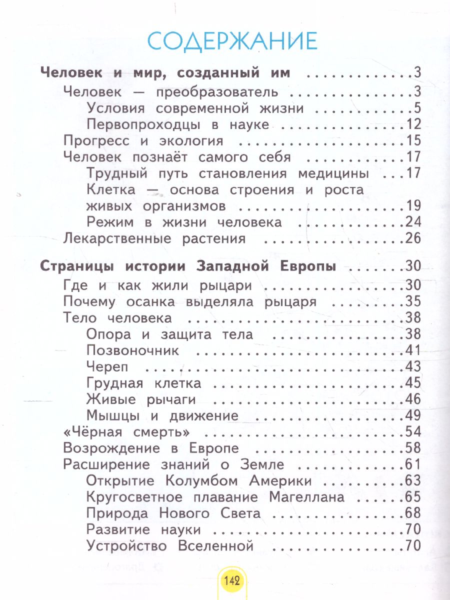 Содержание учебника. Перспектива окружающий мир 4 класс содержание учебника. Окружающий мир 4 класс 2 часть учебник стр 54 63 читать.