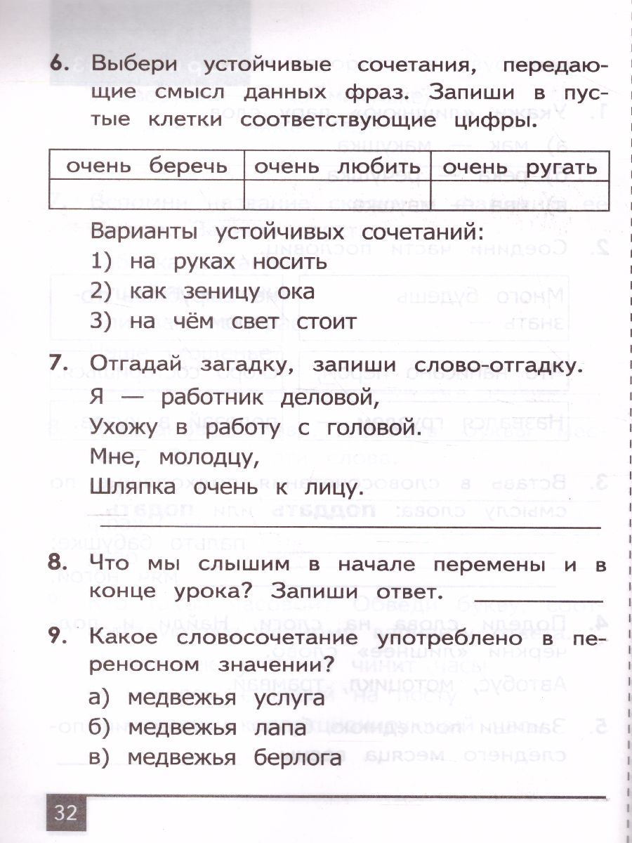 Олимпиады по Русскому языку 2 класс. ФГОС - Межрегиональный Центр «Глобус»