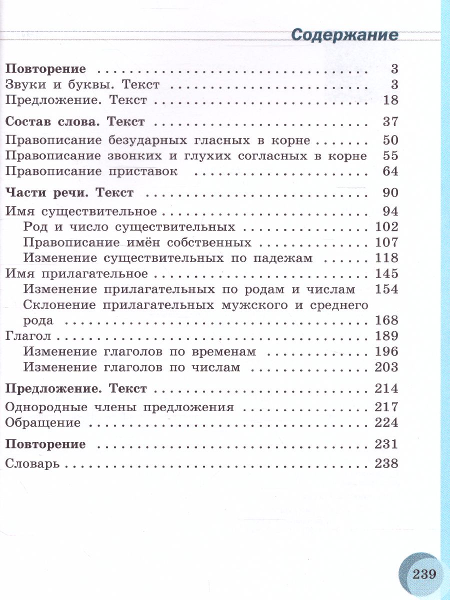 Русский язык 6 класс. Учебник. Для учащихся специальных (коррекционных)  образовательных учреждений VIII вида - Межрегиональный Центр «Глобус»