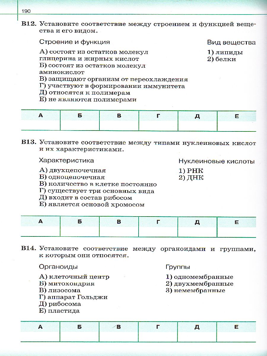 Общая биология 10 класс. Базовый уровень Рабочая тетрадь. ВЕРТИКАЛЬ. ФГОС -  Межрегиональный Центр «Глобус»