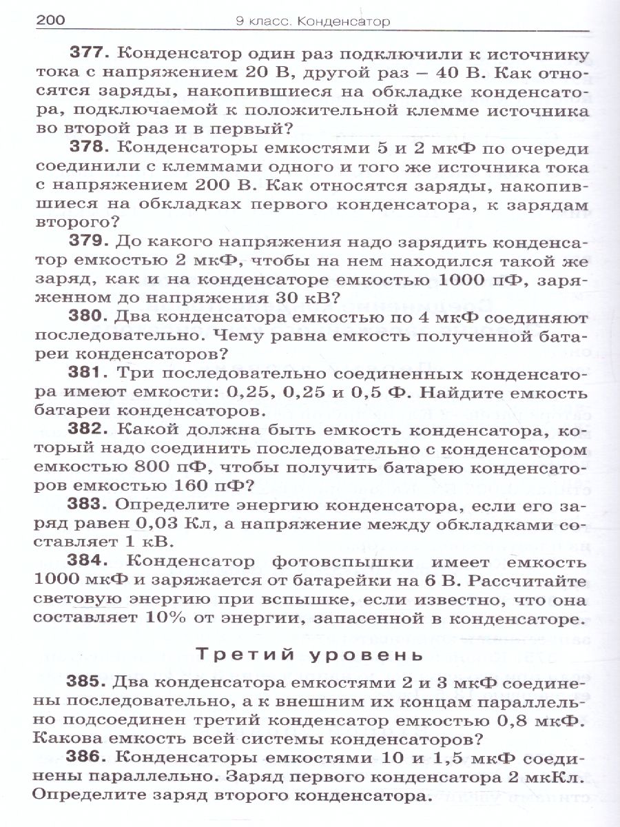 Физика. Сборник задач по физике 7-9 классы. Твердый переплет -  Межрегиональный Центр «Глобус»