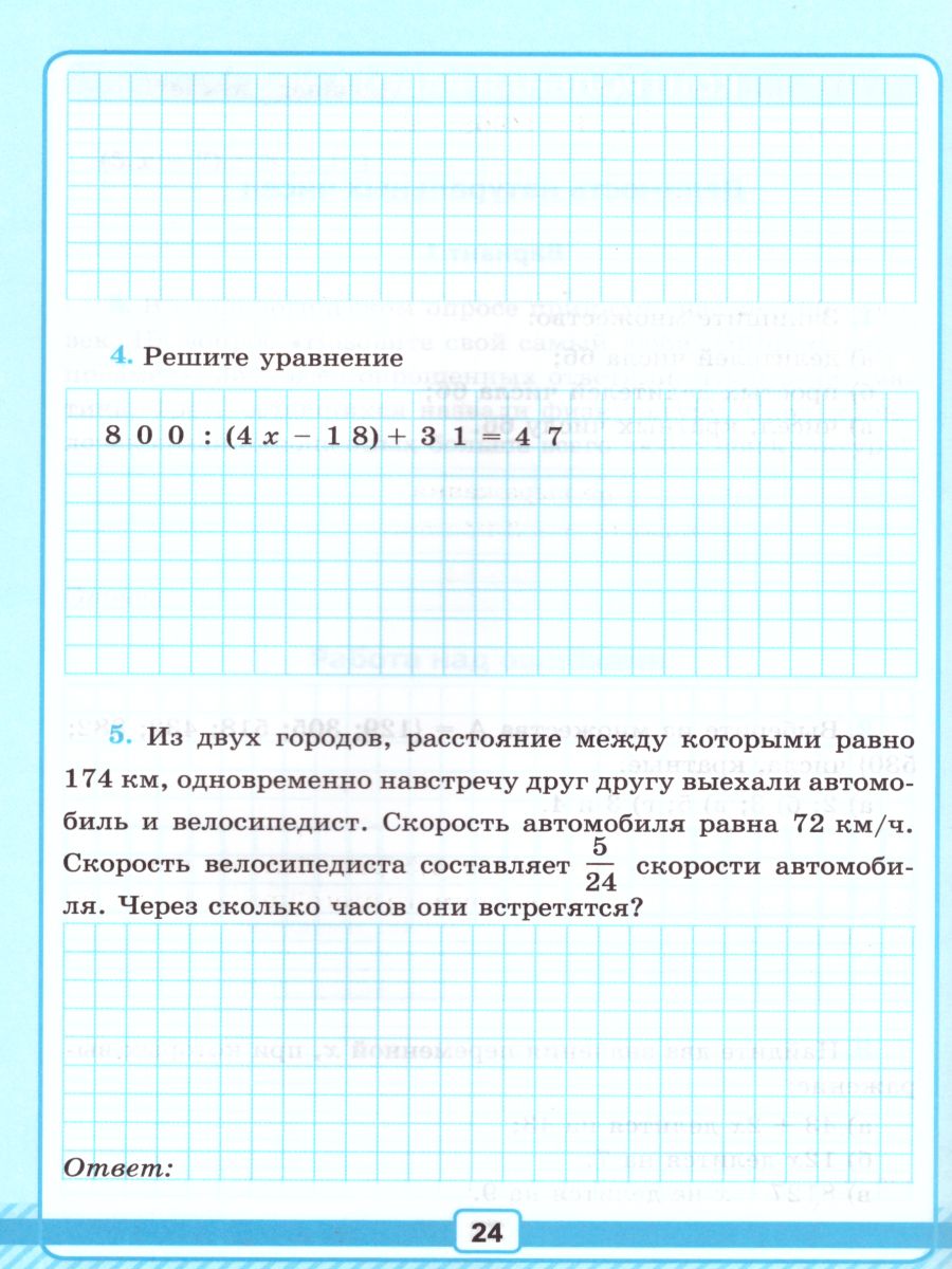 Математика 5 класс. Рабочая тетрадь для контрольных работ. К учебнику Г.В.  Дорофеева, Л.Г. Петерсон. ФГОС (к новому ФПУ) - Межрегиональный Центр  «Глобус»