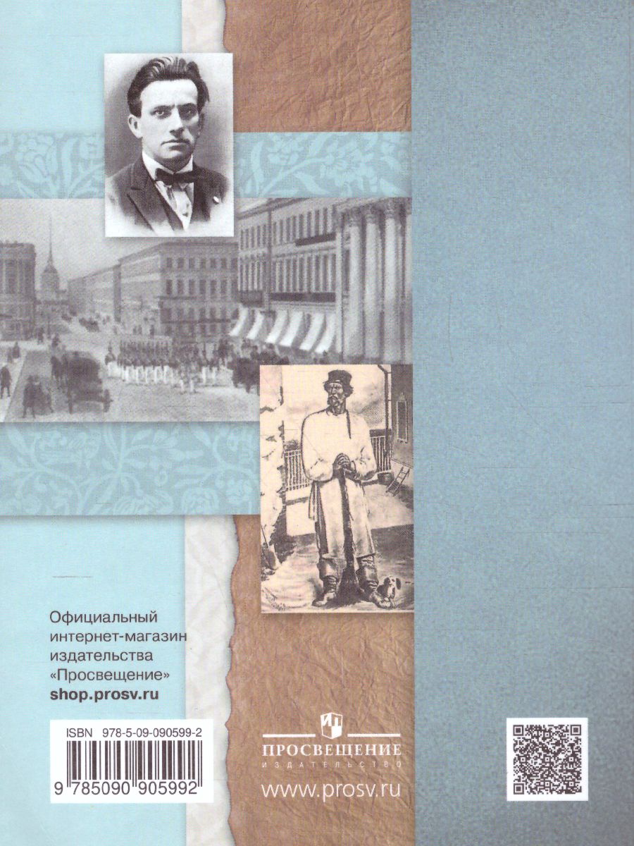 Литература 6 класс. Учебник Часть 2 - Межрегиональный Центр «Глобус»