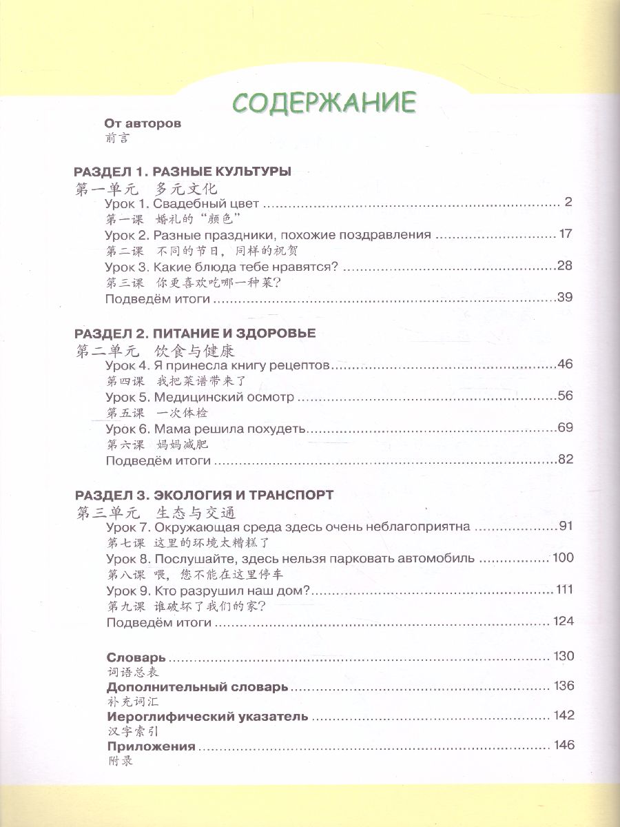 Китайский язык 9 класс. Второй иностранный язык. Учебник - Межрегиональный  Центр «Глобус»