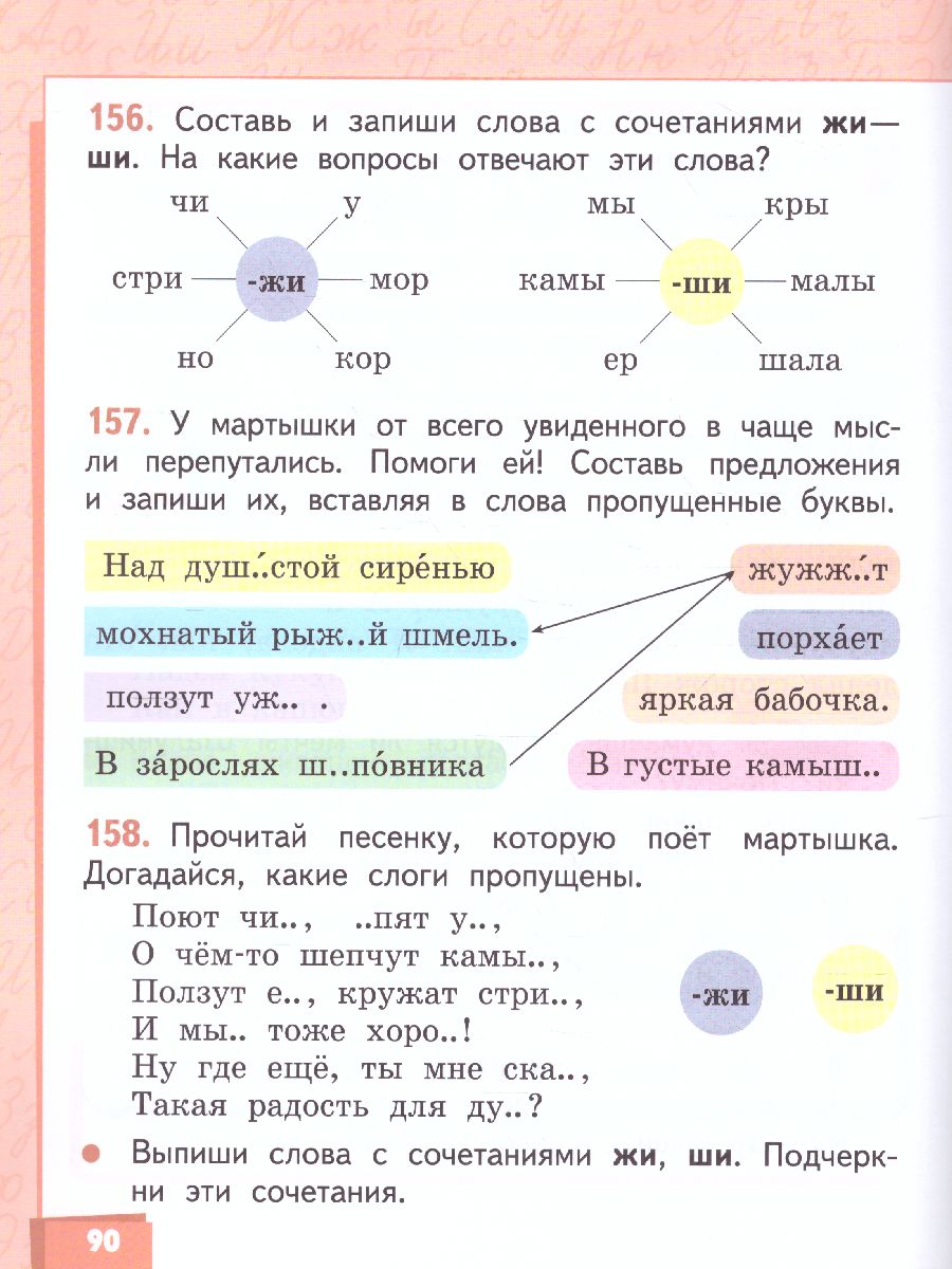 Русский язык 1 класс. Учебник. ФГОС - Межрегиональный Центр «Глобус»