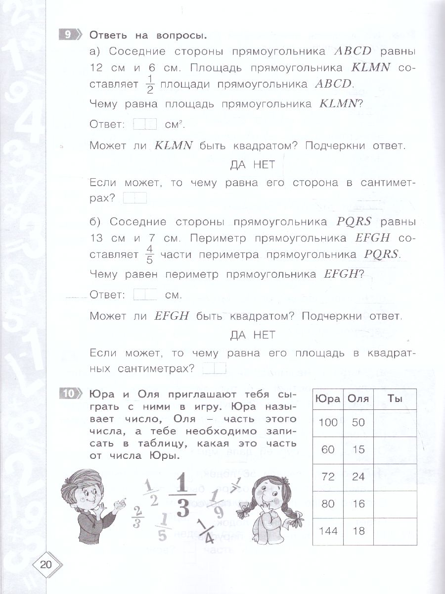 Математика 4 класс Тестовые тренировочные задания. Часть 2. Тетрадь- практикум - Межрегиональный Центр «Глобус»