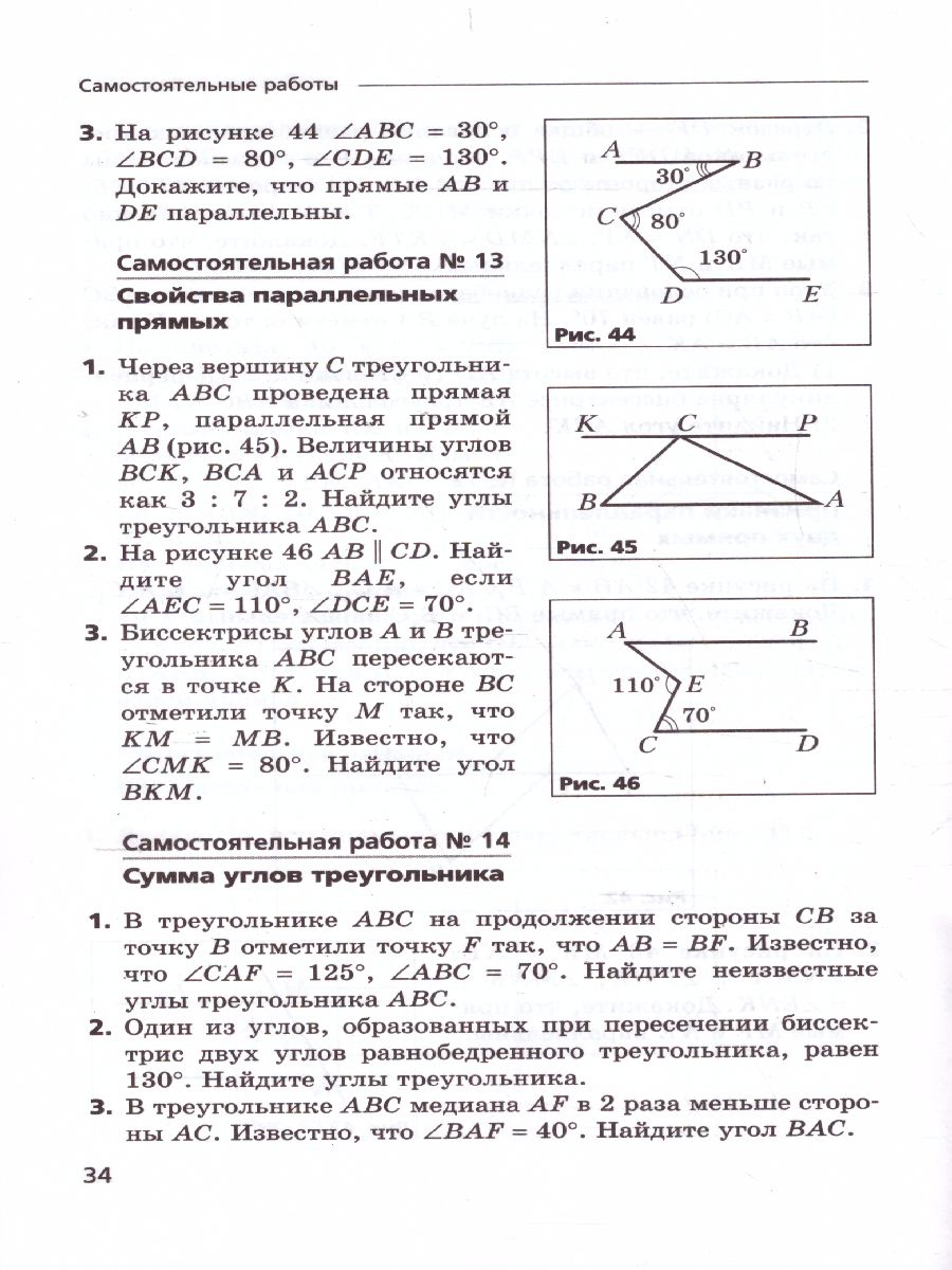 Геометрия 7 класс. Самостоятельные и контрольные работы. Углубленный уровень  - Межрегиональный Центр «Глобус»