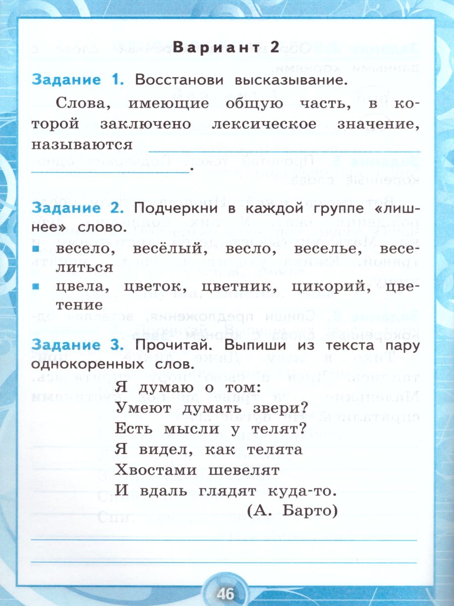 Русский язык 2 класс. Контрольные работы. Часть 1. ФГОС - Межрегиональный  Центр «Глобус»