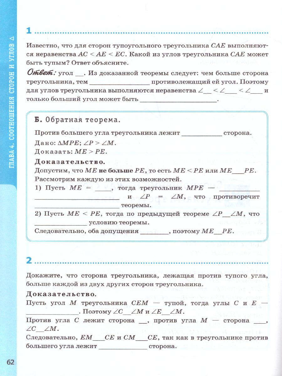 Геометрия 7 класс. Рабочая тетрадь. ФГОС - Межрегиональный Центр «Глобус»