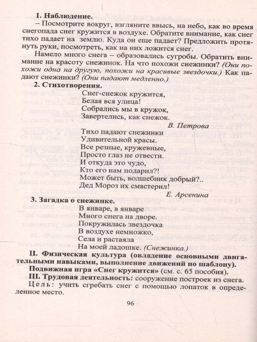 Организация деятельности детей на прогулке: вторая младшая группа -  Межрегиональный Центр «Глобус»