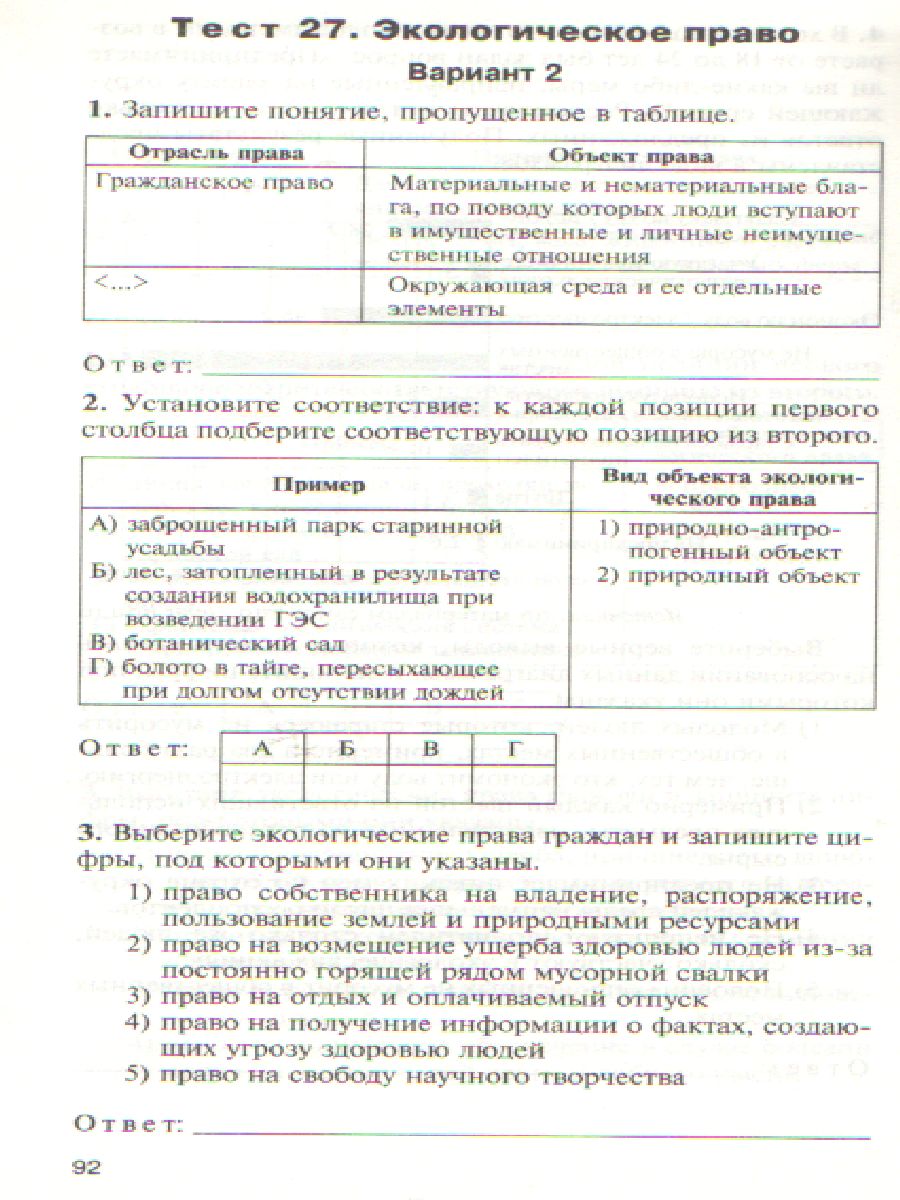 Обществознание 10 класс. Контрольно-измерительные материалы. ФГОС -  Межрегиональный Центр «Глобус»