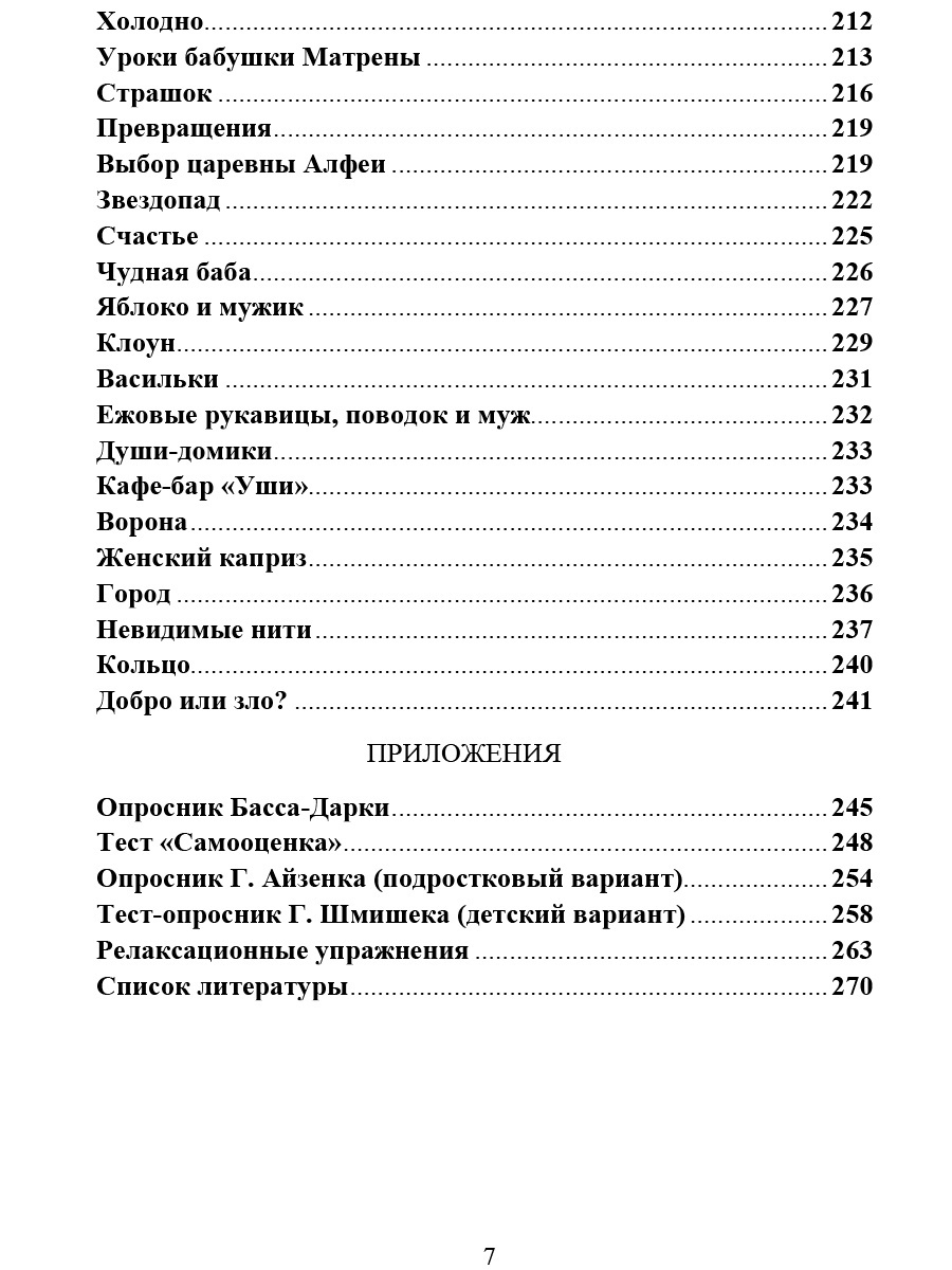 Сказкотерапия для детей. Классное руководство - Межрегиональный Центр  «Глобус»