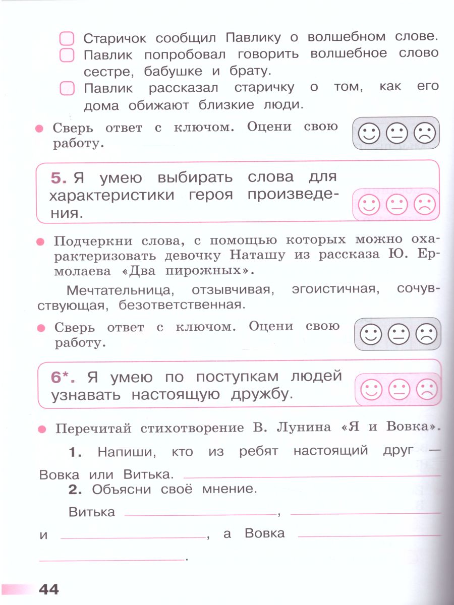 Литературное чтение 2 класс. Тетрадь учебных достижений к учебнику Л.Ф.  Климановой. УМК 