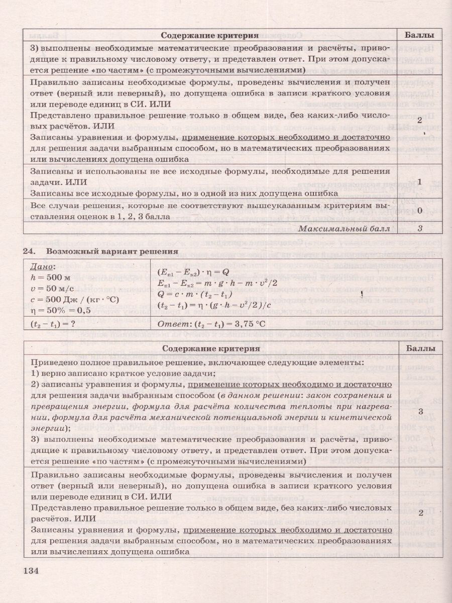 ОГЭ 2023 Физика. 12 вариантов. - Межрегиональный Центр «Глобус»