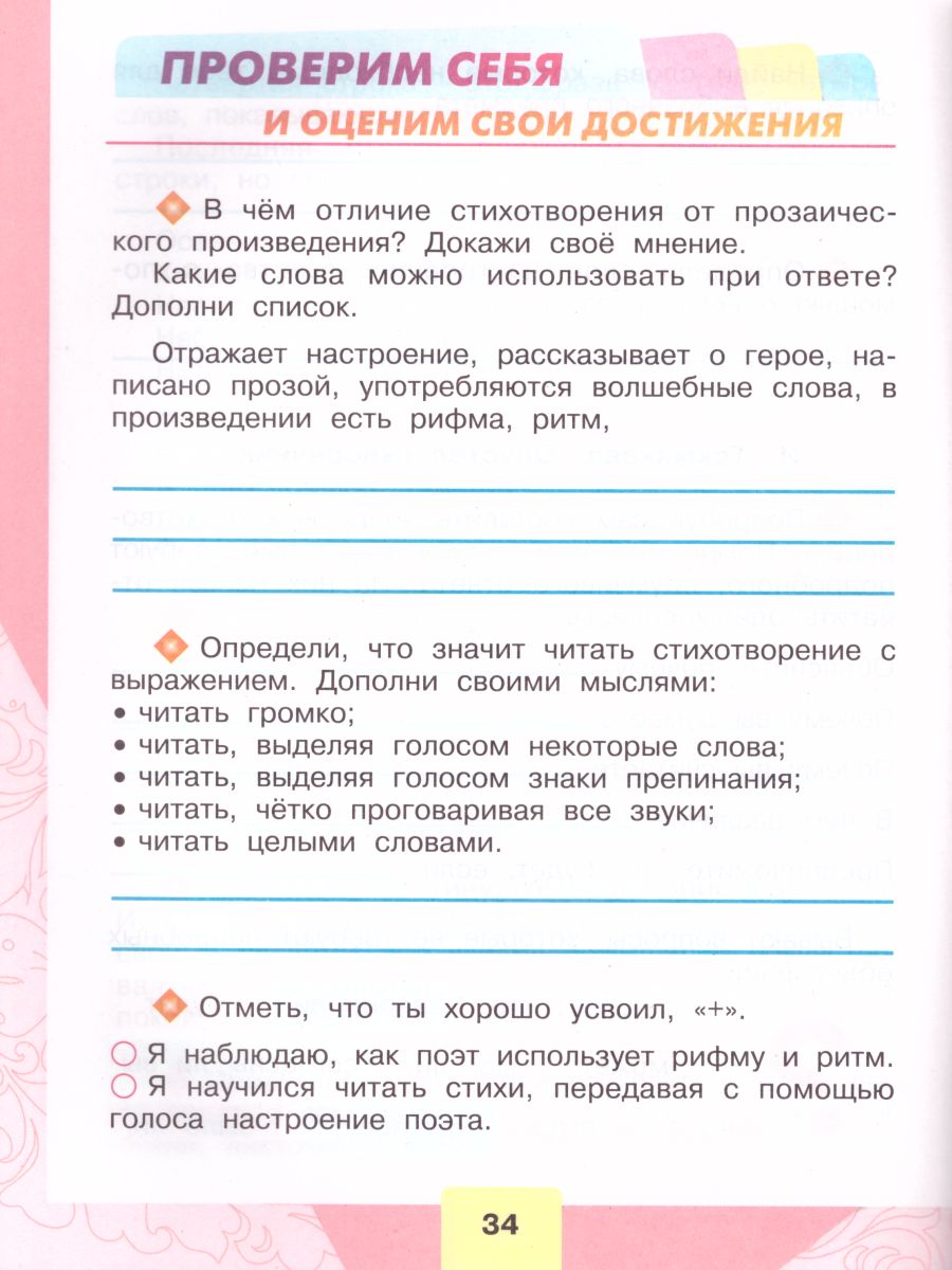 Чтение по тетради бойкина виноградская. Литературное чтение м.Бойкина л.а.Виноградская 2 кл. Школа России. Литературное чтение. Рабочая тетрадь. 2 Класс. Литературное чтение. 3 Класс. Рабочая тетрадь Автор: Бойкина м.в.. Литературное чтение 1 класс школа России тетрадь.