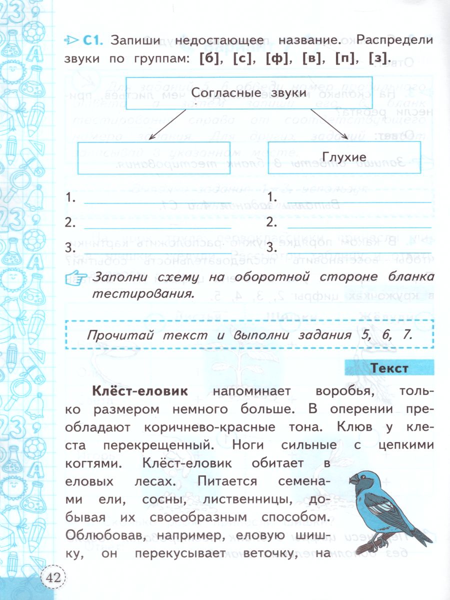 Метапредметная диагностическая работа 1 класс. Типовые задания. 10  вариантов заданий. ФГОС - Межрегиональный Центр «Глобус»