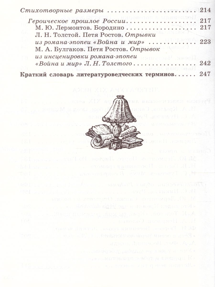 Литература 5 класс. Учебник-хрестоматия. В 2-х частях. Часть 1. Вертикаль.  ФГОС - Межрегиональный Центр «Глобус»