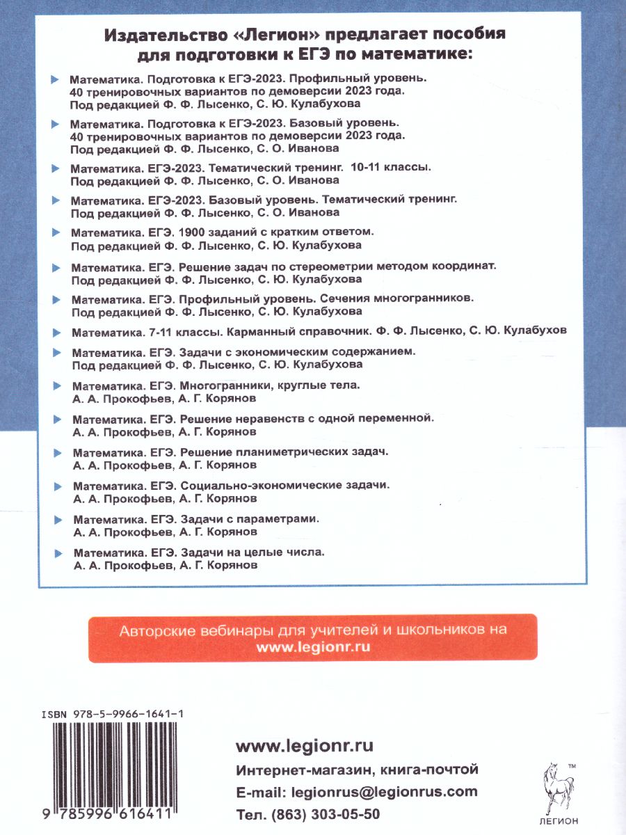 ЕГЭ-2023 Математика 10-11 кл - Межрегиональный Центр «Глобус»