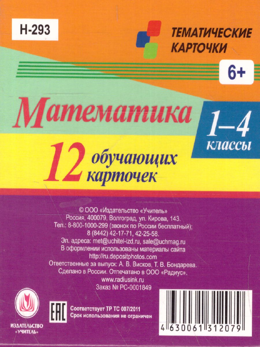 Карточка 12