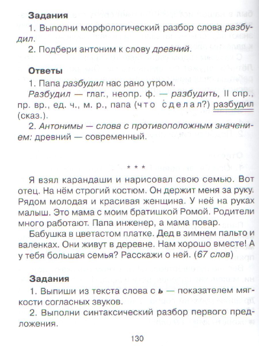 200 диктантов по Русскому языку 1-4 класс - Межрегиональный Центр «Глобус»