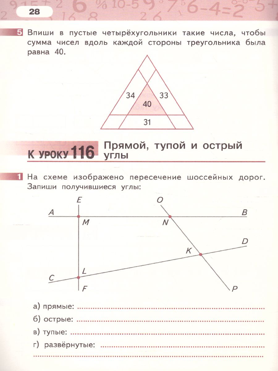 Математика 2 класс. Рабочая тетрадь. Комплект в 4 частях. Часть 4. ФГОС -  Межрегиональный Центр «Глобус»