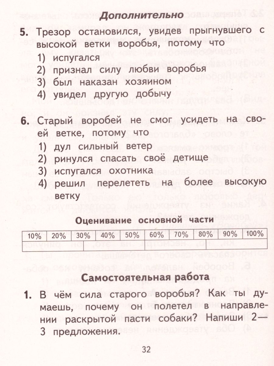 Литературное чтение 3 класс. Тесты и самостоятельные работы для текущего  контроля. ФГОС - Межрегиональный Центр «Глобус»