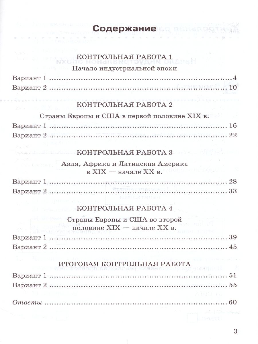 История нового времени 9 класс. Контрольные работы. ФГОС - Межрегиональный  Центр «Глобус»