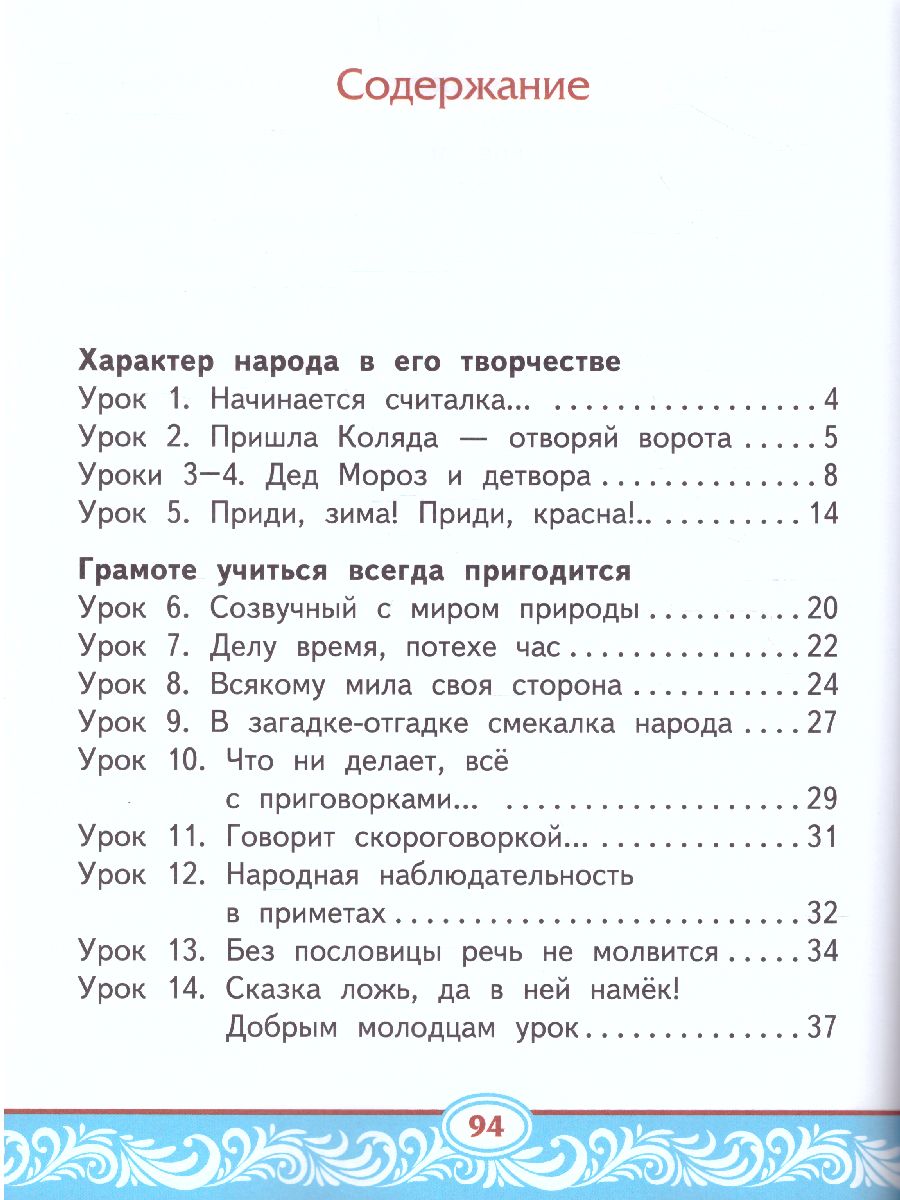 Родной русский язык 4 класс кутейникова. Литературное чтение на родном русском языке 1 класс Кутейникова. Кутейникова синева литературное чтение на родном языке. Литературное чтение на родном русском языке 3 Кутейникова. Литературное чтение на родном языке третий класс Кутейникова синева.