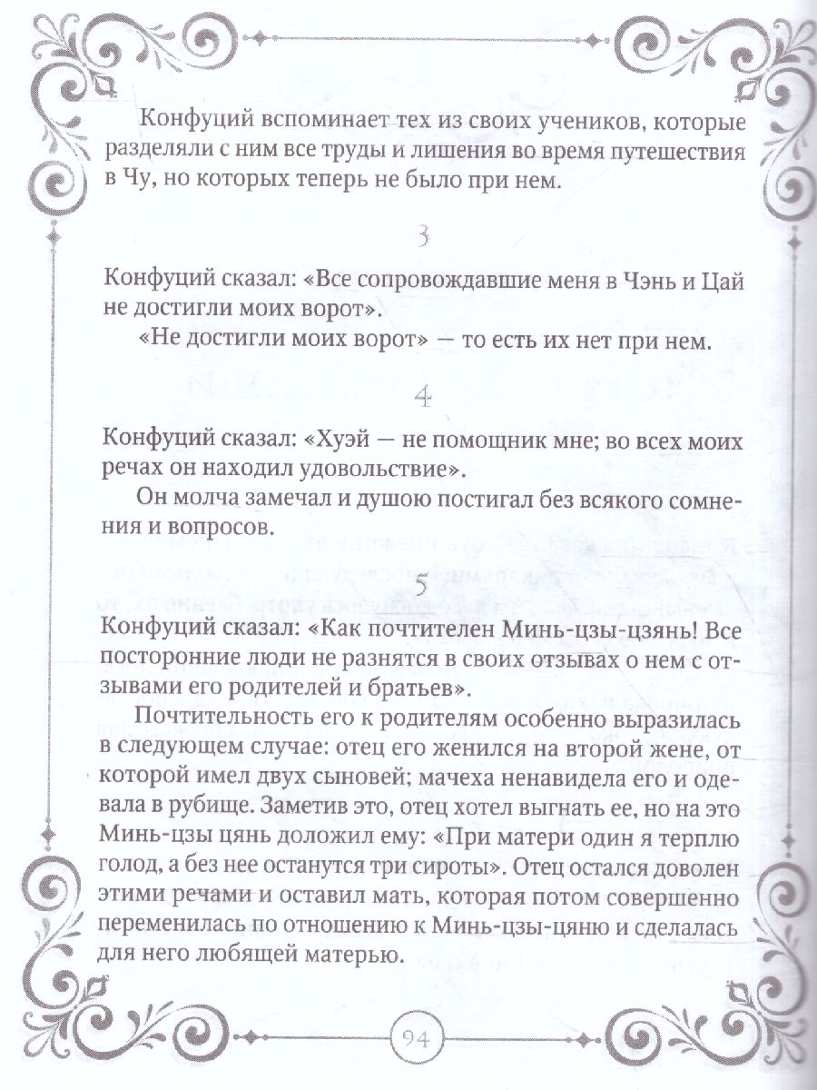 Беседы. Конфуций/МудрыеМысли (АСТ) - Межрегиональный Центр «Глобус»