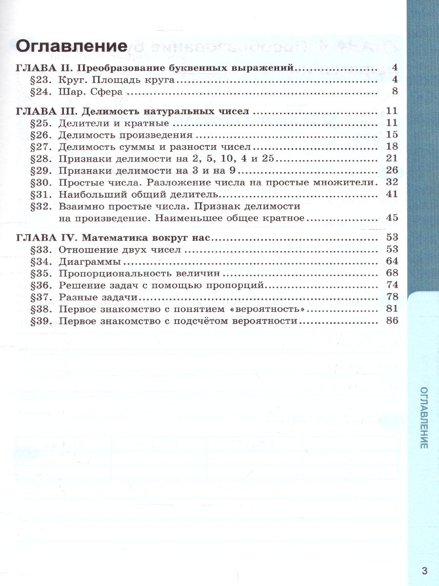 Рабочая тетрадь по Математике 6 класс. Часть 2. ФГОС - Межрегиональный  Центр «Глобус»