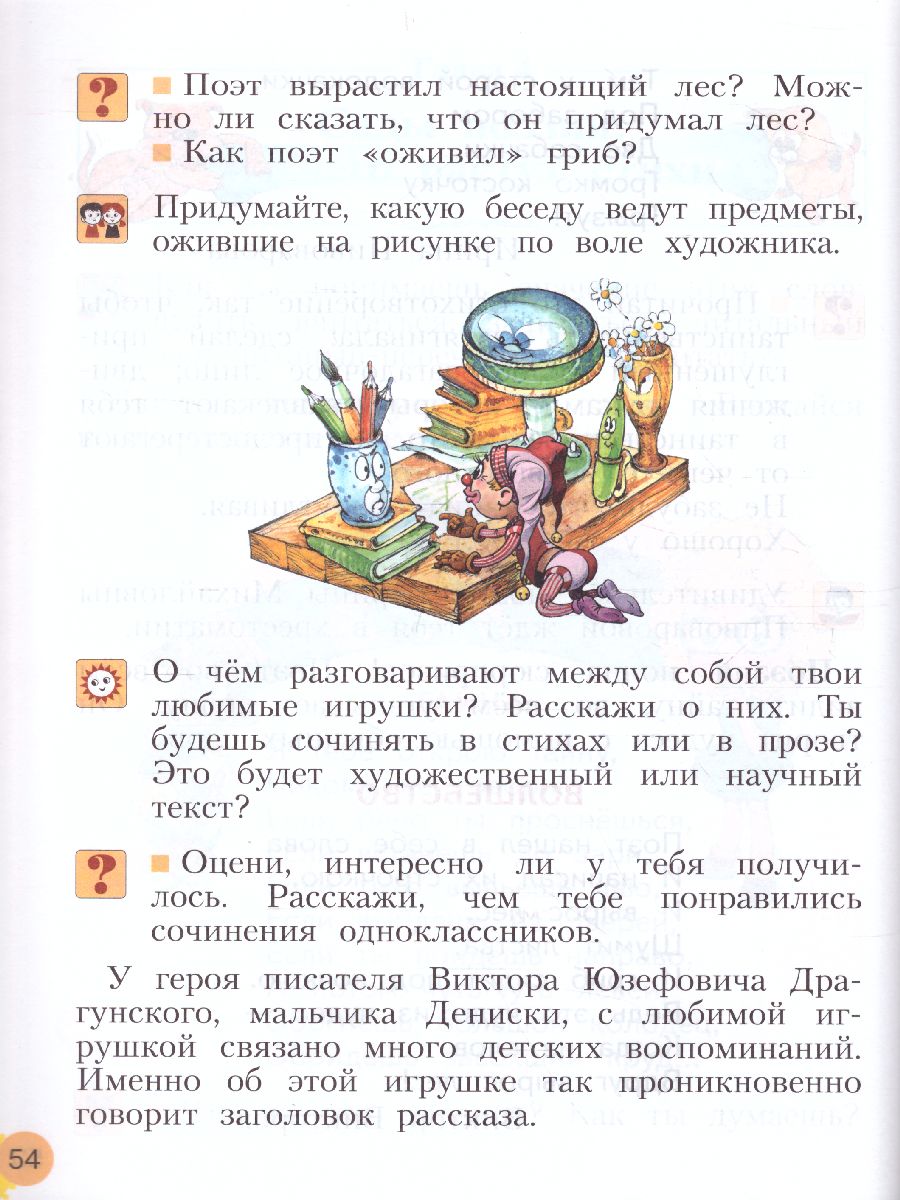 Свиридова Литературное чтение 1кл. ФГОС (ИД Федоров) - Межрегиональный  Центр «Глобус»