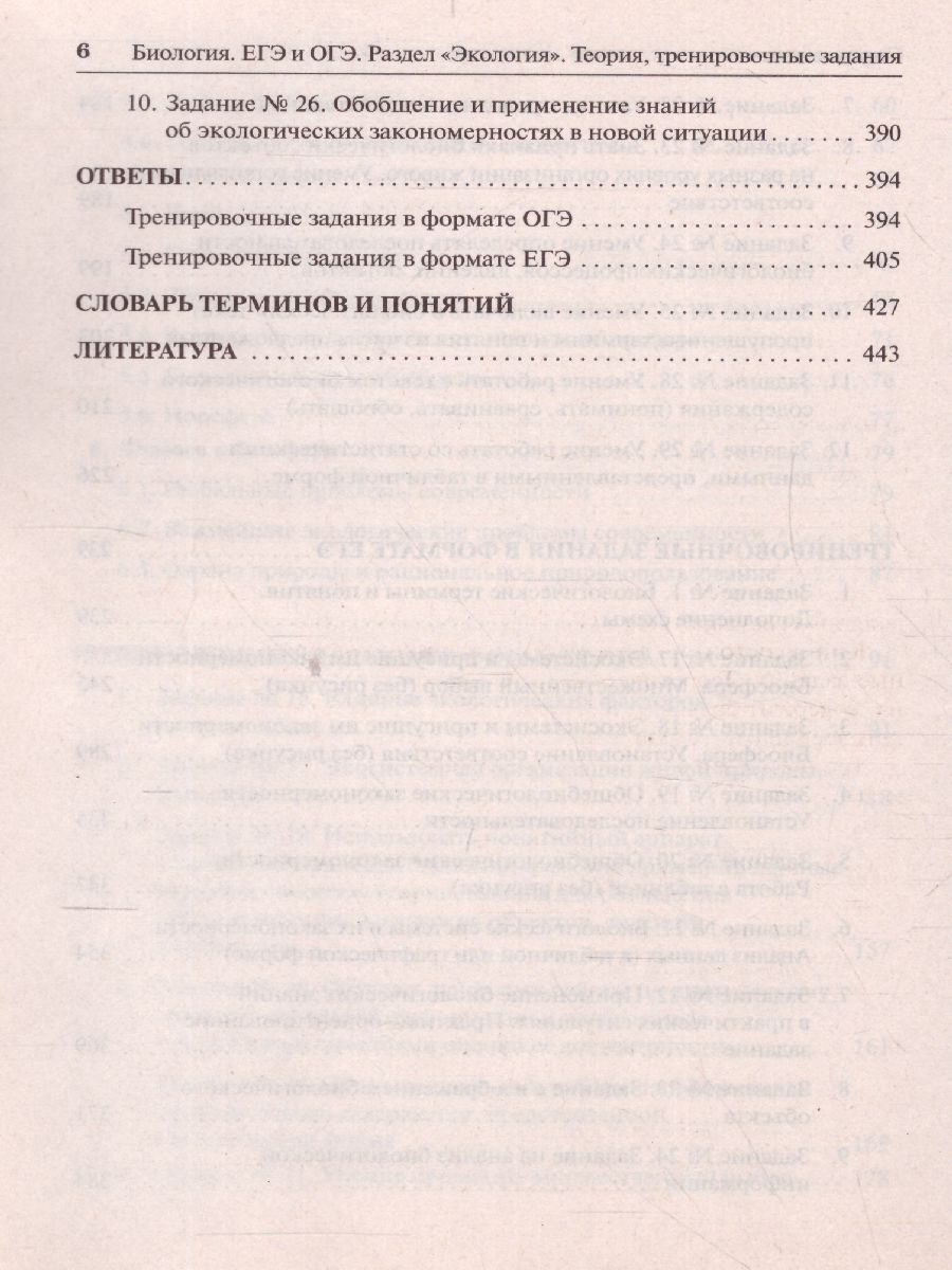 ЕГЭ и ОГЭ. Биология. Раздел Экология - Межрегиональный Центр «Глобус»