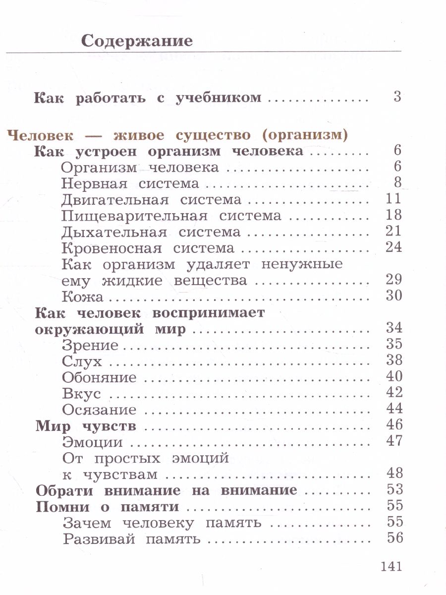 Окружающий мир 4 класс. Учебник. Часть 1. ФГОС - Межрегиональный Центр  «Глобус»