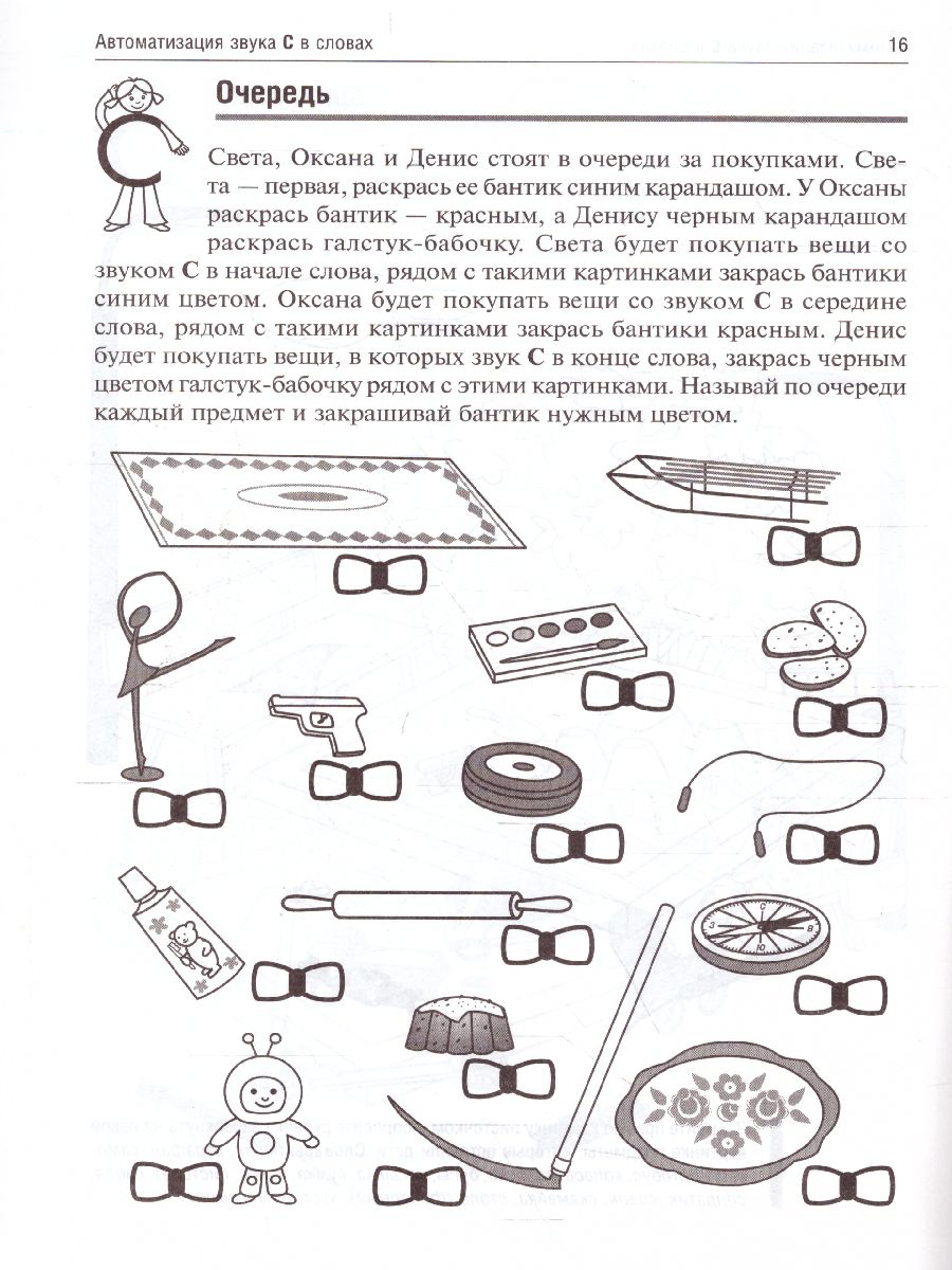 Свистелочка. Логопедические игры. Рабочая тетрадь - Межрегиональный Центр  «Глобус»