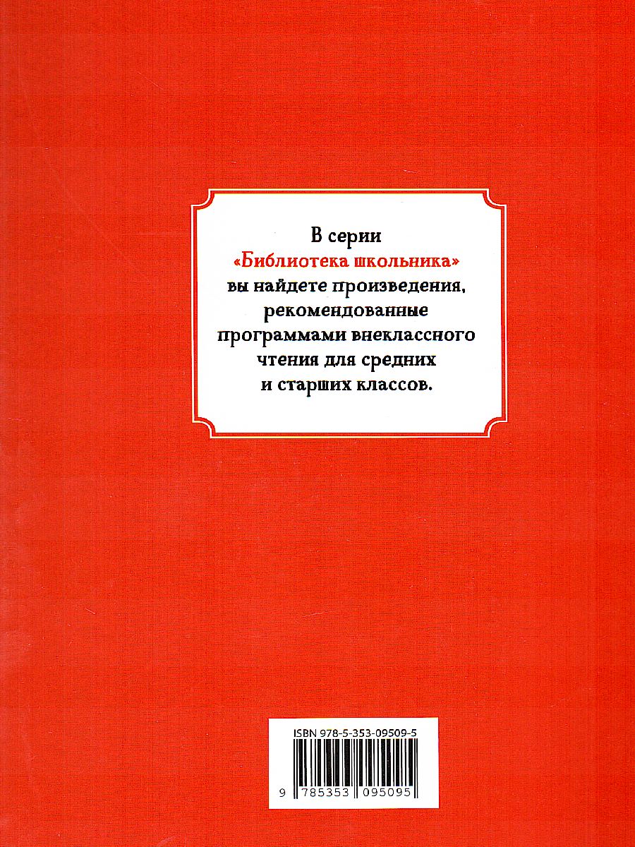 Лондон Белый клык / Библиотека школьника (Росмэн) - Межрегиональный Центр  «Глобус»