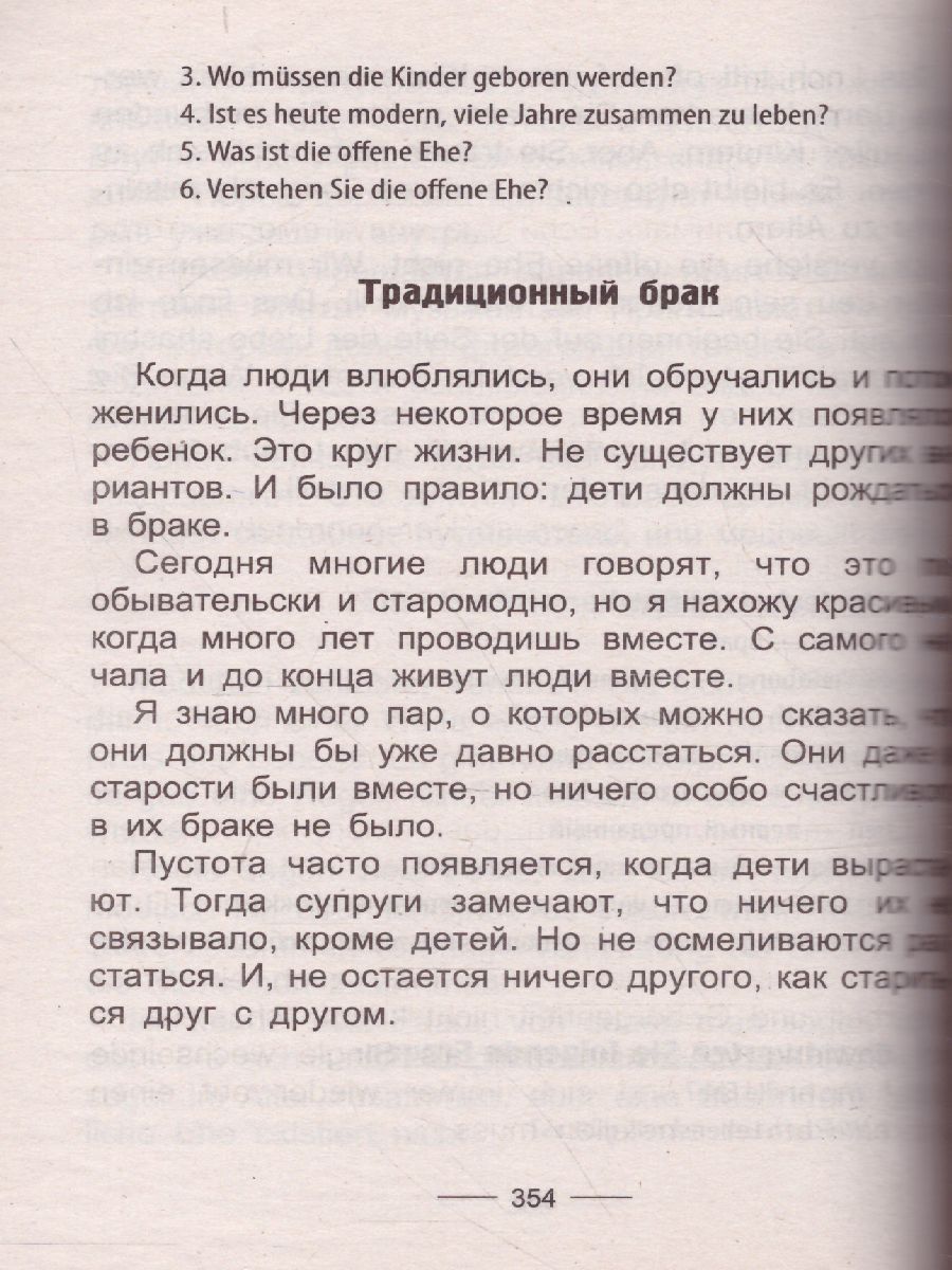 700 новых устных тем по немецкому языку - Межрегиональный Центр «Глобус»