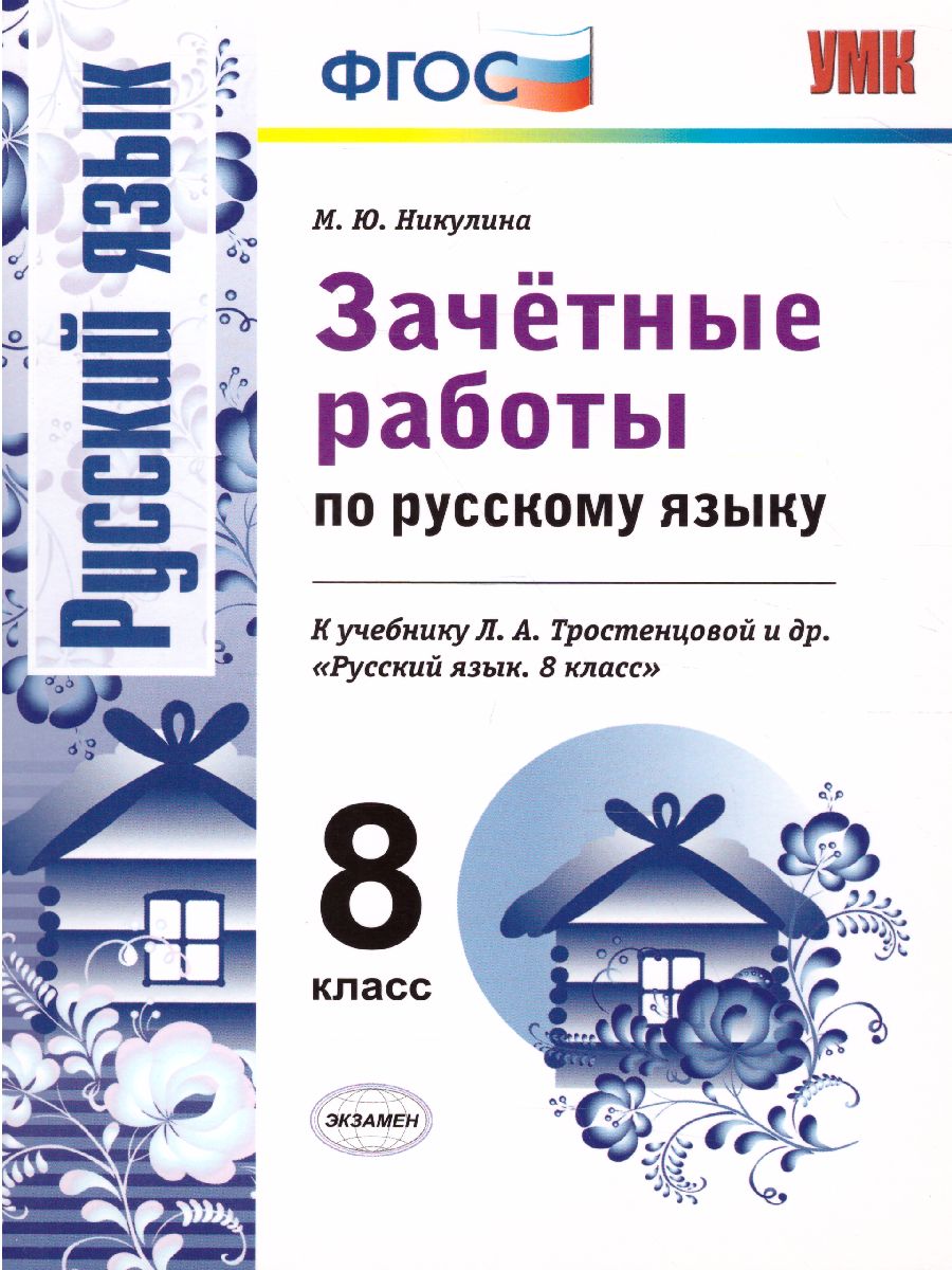 гдз по русскому языку учебник фгос (94) фото