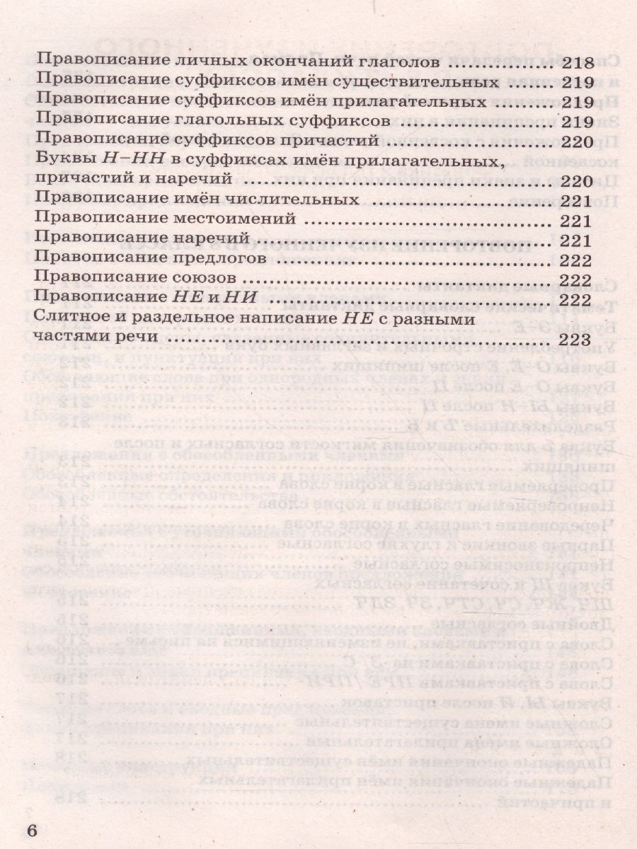 Русский язык 8 класс. Диктанты. ФГОС - Межрегиональный Центр «Глобус»