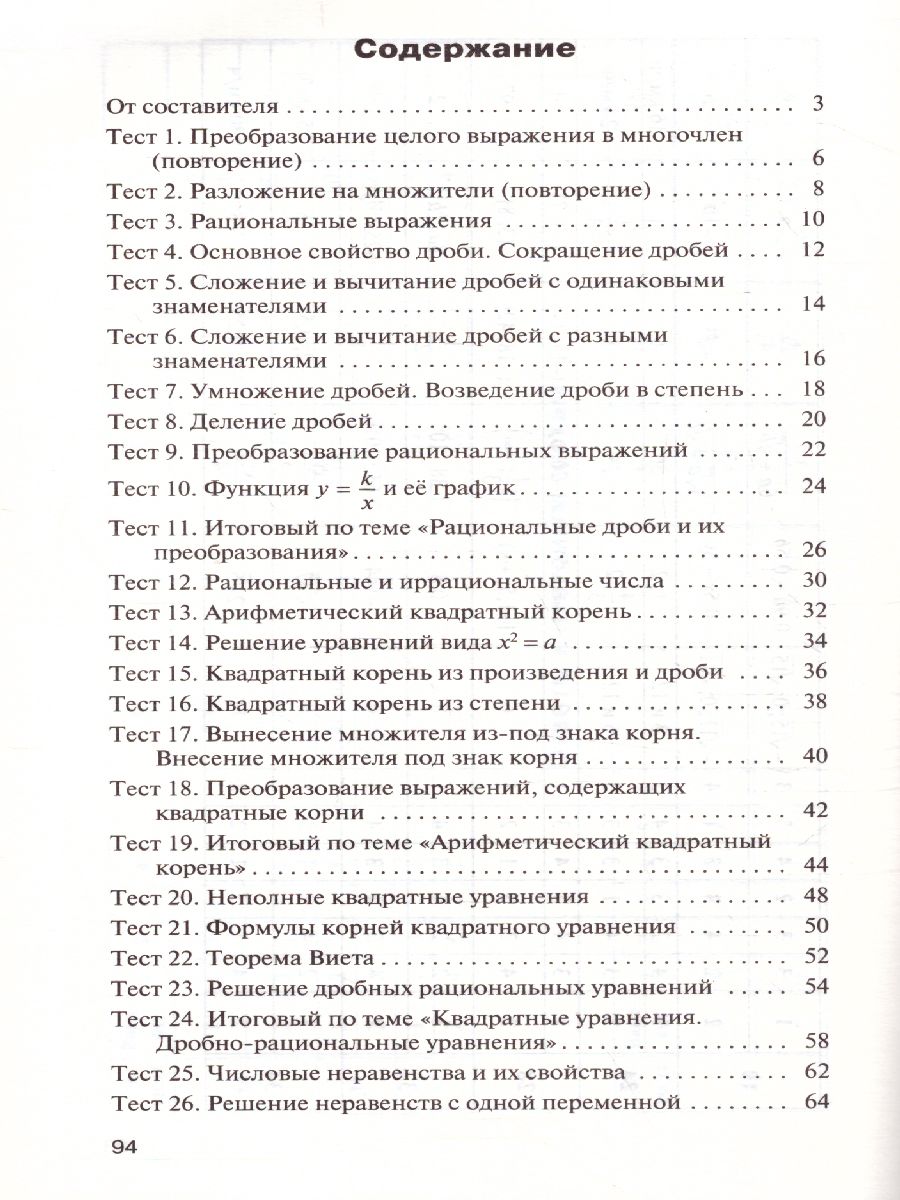 Математика Алгебра 8 класс. Контрольно-измерительные материалы. ФГОС -  Межрегиональный Центр «Глобус»