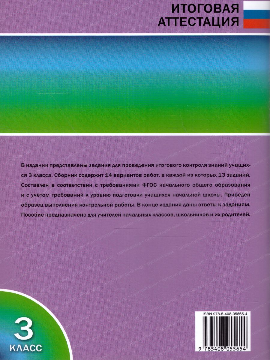 Итоговые комплексные работы 3 класс. ФГОС - Межрегиональный Центр «Глобус»