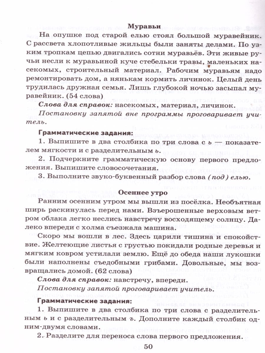 Русский язык 3 класс. Диктанты. ФГОС - Межрегиональный Центр «Глобус»