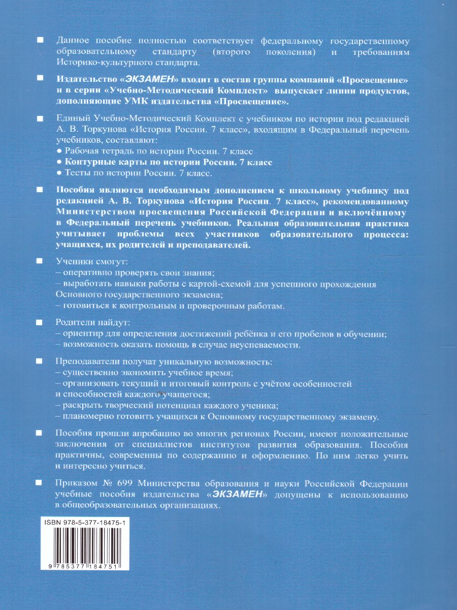 История России 7 класс. Контурные карты - Межрегиональный Центр «Глобус»