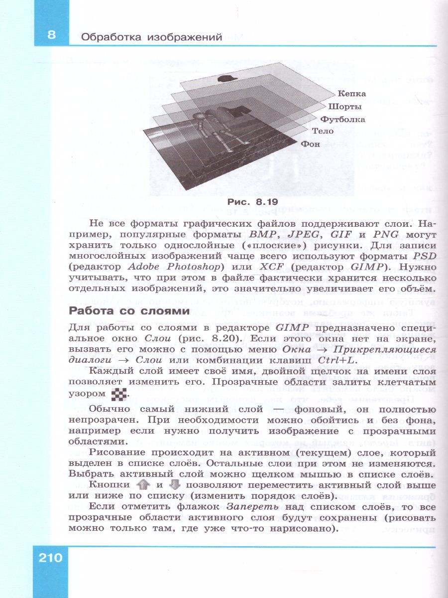 Информатика 11 класс. Базовый и углубленный уровни. Учебник в 2-х частях.  Часть 2. ФГОС - Межрегиональный Центр «Глобус»